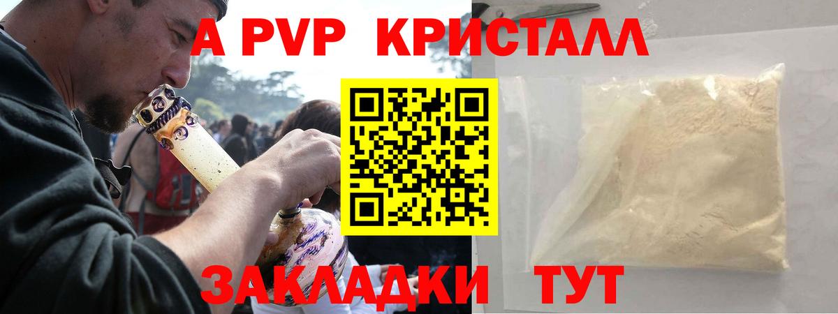 Alpha PVP СК КРИС  Вход с VPN  Набережные Челны  Альфа ПВП  A PVP Crystall 
