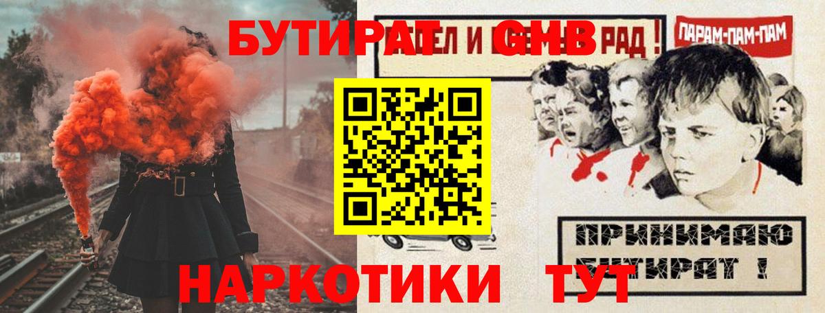 Бутират GHB Набережные Челны