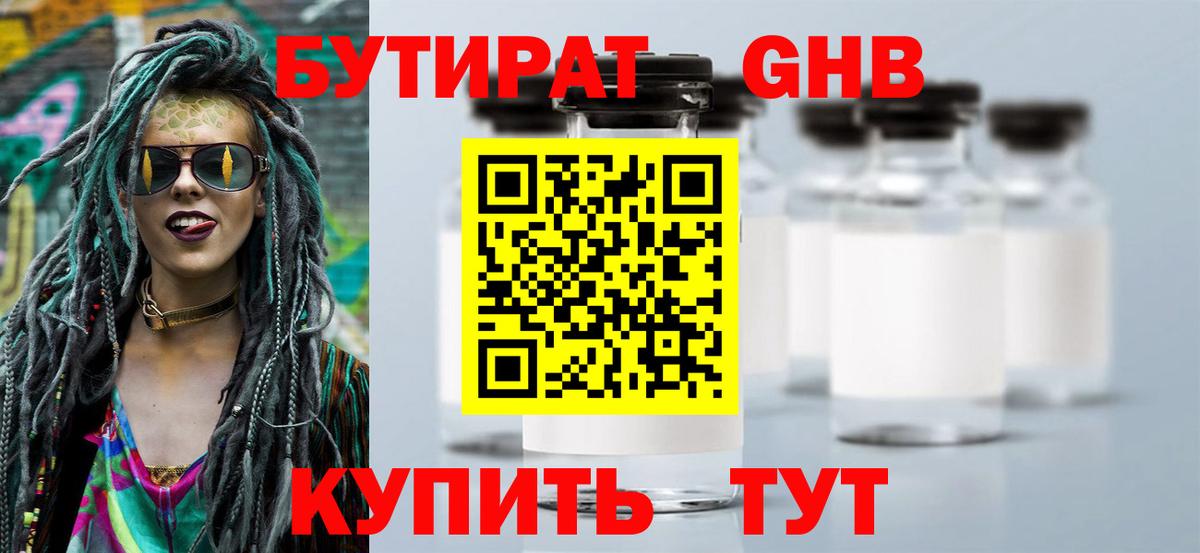 Набережные Челны  БУТИРАТ BDO  Вход с VPN 
