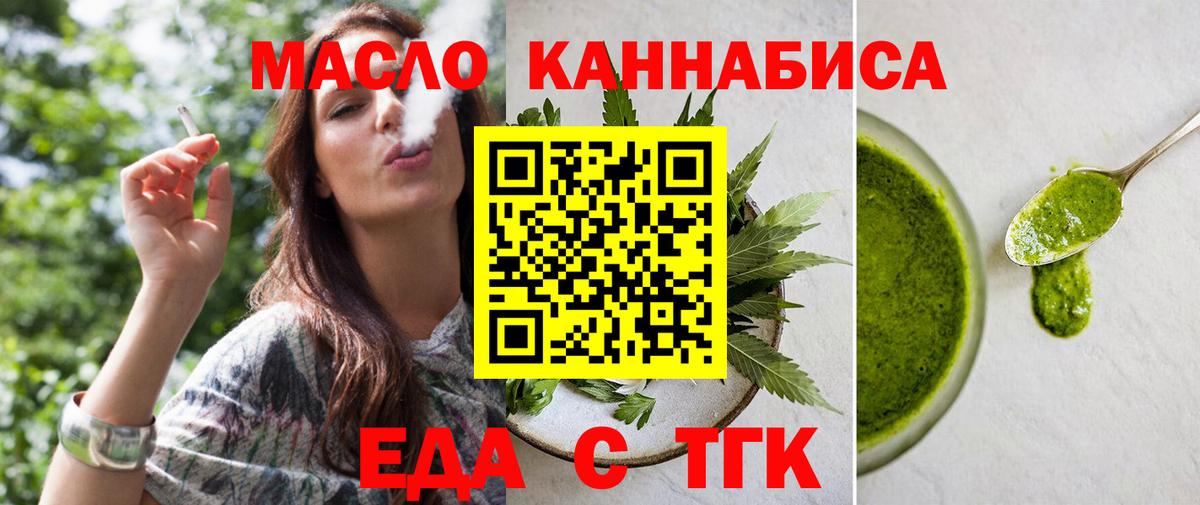 Еда ТГК конопля  Вход с VPN  Набережные Челны 