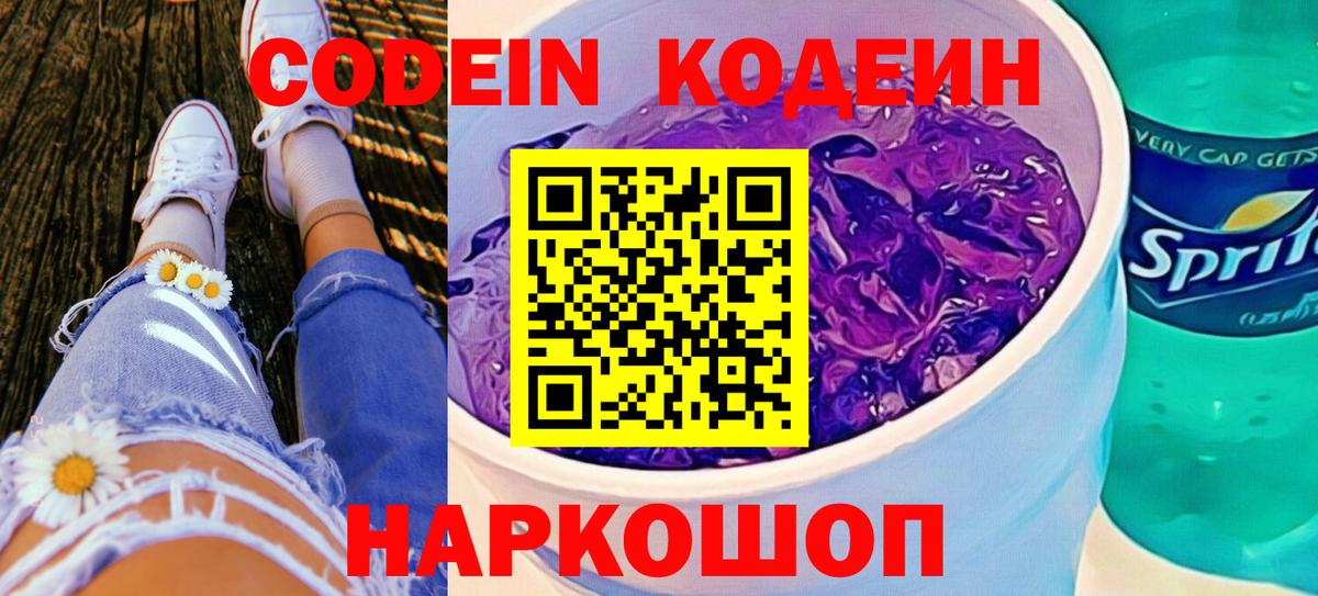 Кодеин напиток Lean (лин)  Codein напиток Lean (лин)  Вход с VPN  Набережные Челны 
