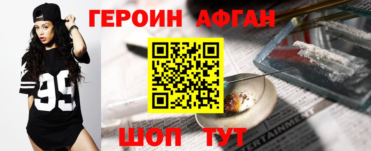 Набережные Челны  Героин Афган  Вход с VPN 