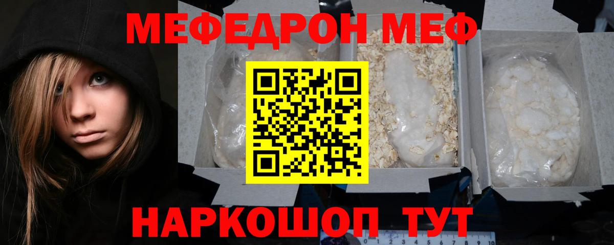 Набережные Челны  МЯУ-МЯУ кристаллы  Меф кристаллы  Вход с VPN 
