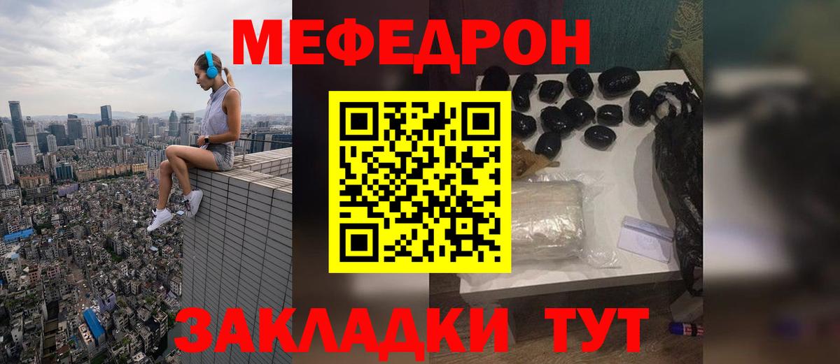 Меф мяу мяу  Набережные Челны