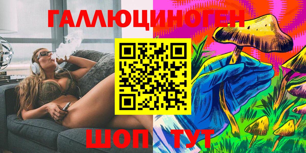 Псилоцибиновые грибы ЛСД Набережные Челны